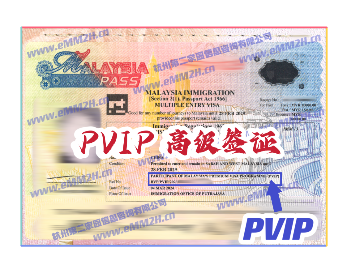 马来西亚PVIP高级签证 Malaysia Premium Visa Programme (PVIP)